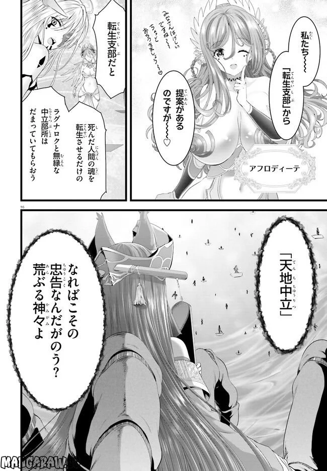 女神敗北 転生のヴァラノワ 第0話 - Page 16