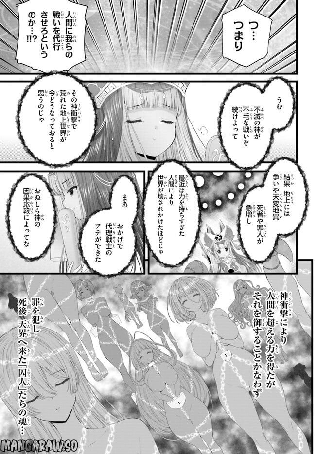 女神敗北 転生のヴァラノワ 第0話 - Page 19