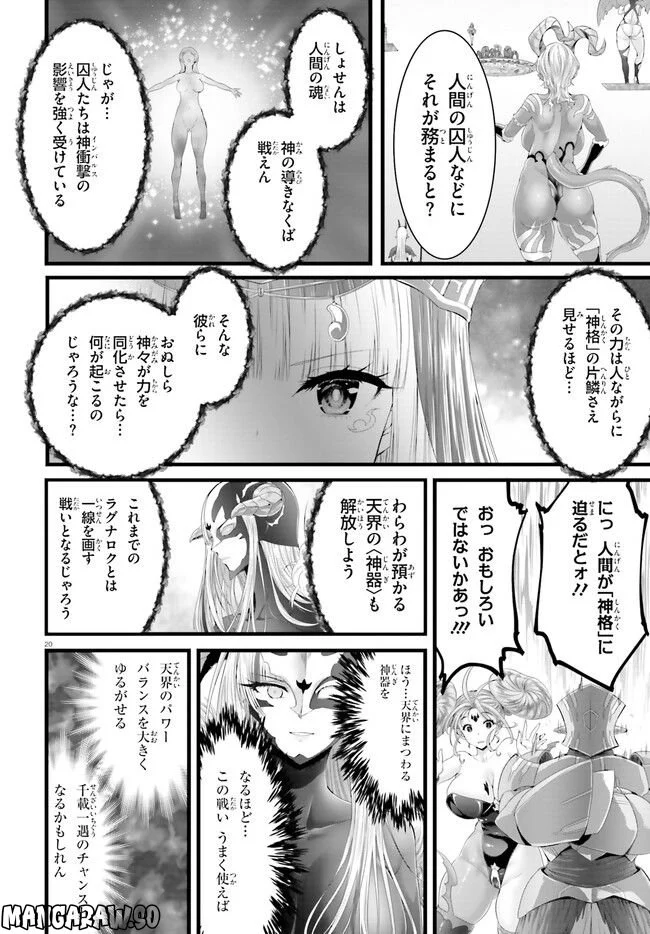 女神敗北 転生のヴァラノワ - 第0話 - Page 20