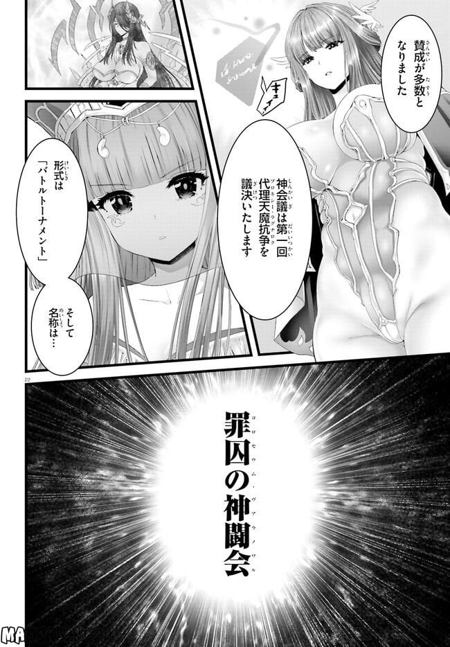 女神敗北 転生のヴァラノワ 第0話 - Page 22