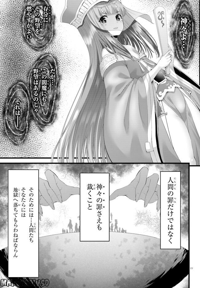 女神敗北 転生のヴァラノワ 第0話 - Page 23