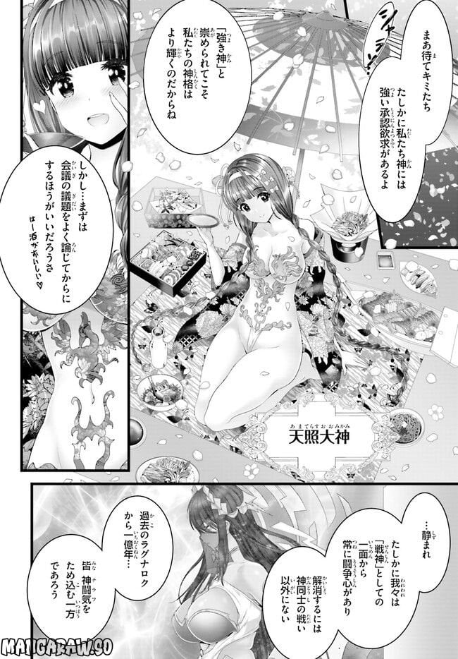 女神敗北 転生のヴァラノワ 第0話 - Page 10