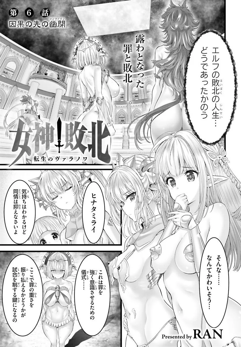 女神敗北 転生のヴァラノワ 第6話 - Page 1