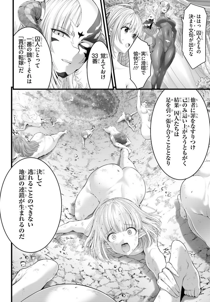 女神敗北 転生のヴァラノワ 第6話 - Page 6