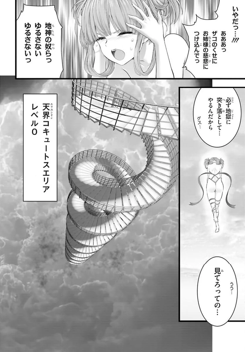 女神敗北 転生のヴァラノワ 第10話 - Page 14