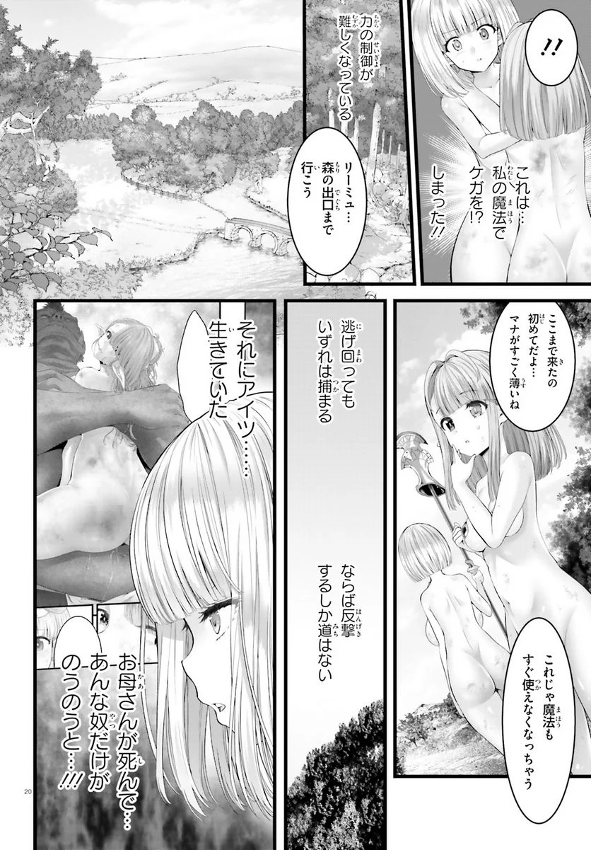 女神敗北 転生のヴァラノワ 第5話 - Page 20