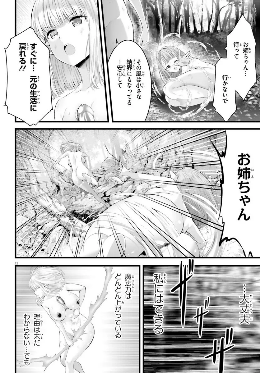 女神敗北 転生のヴァラノワ 第5話 - Page 22