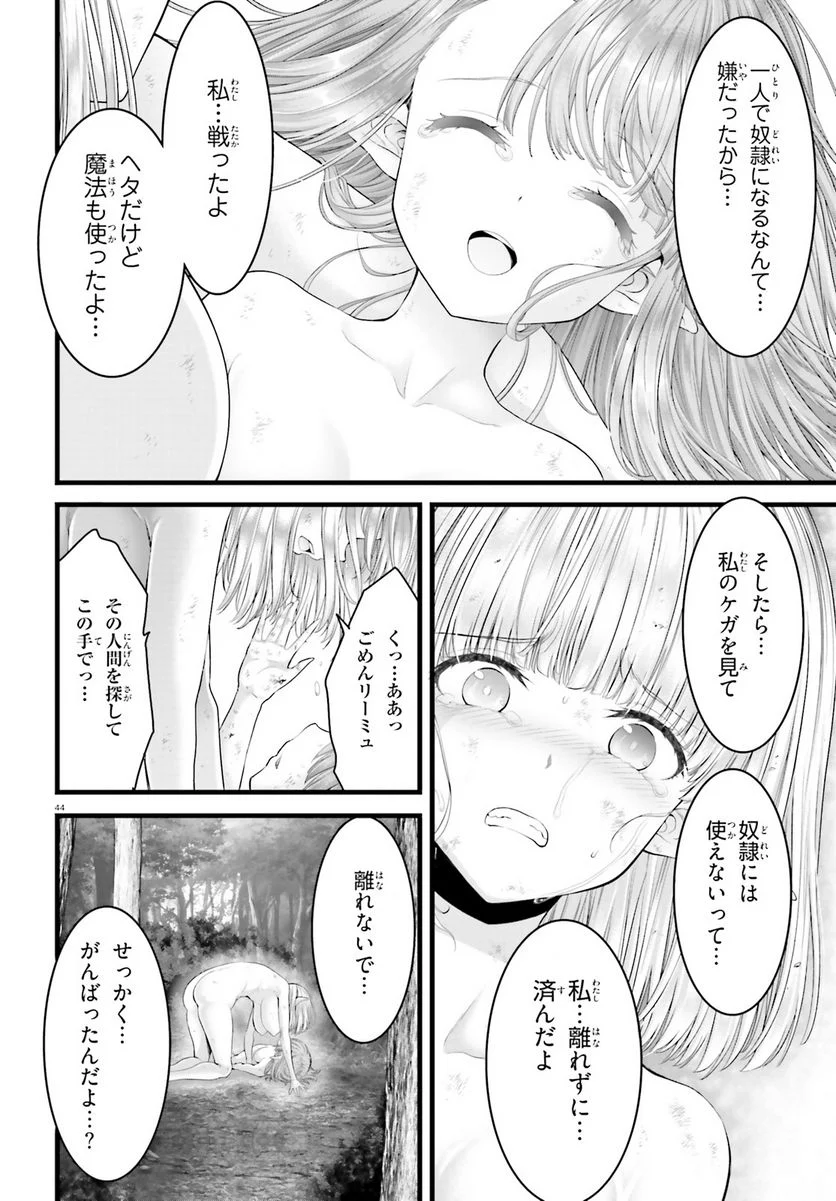 女神敗北 転生のヴァラノワ 第5話 - Page 44