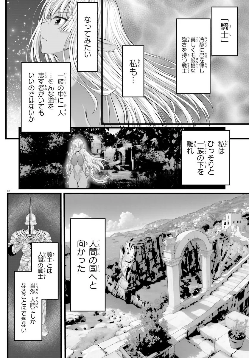 女神敗北 転生のヴァラノワ 第7話 - Page 20