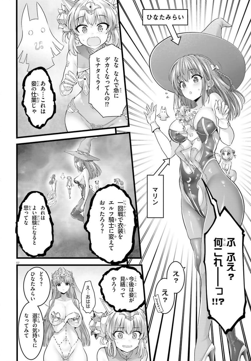 女神敗北 転生のヴァラノワ - 第12.2話 - Page 2