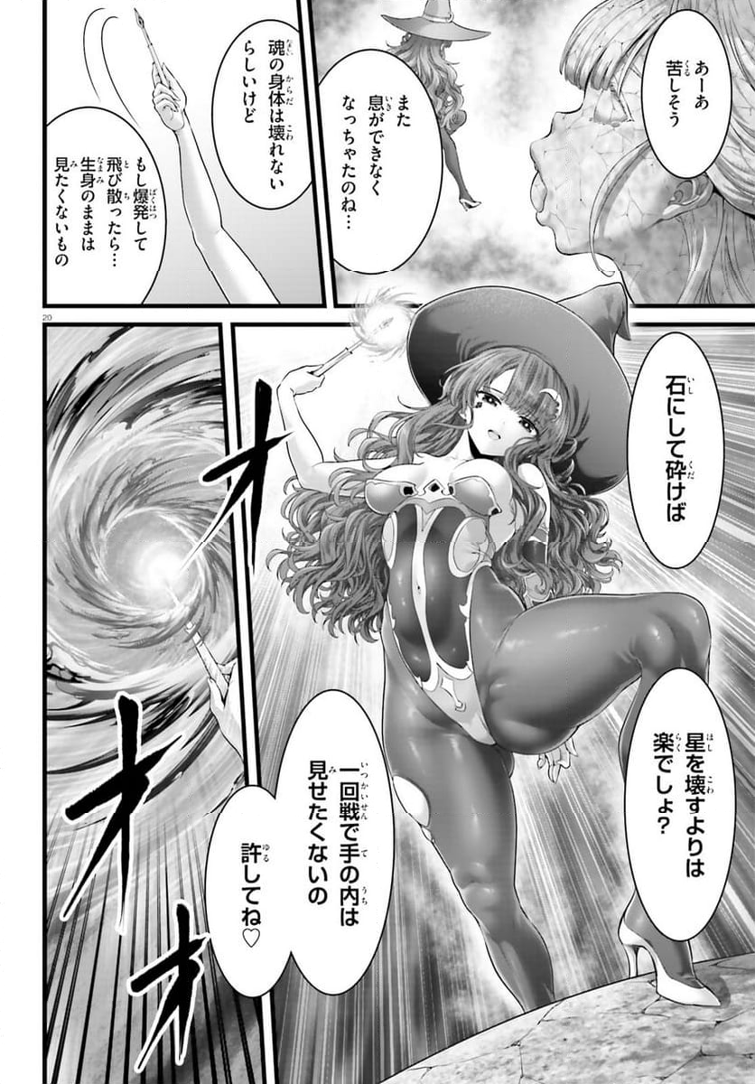 女神敗北 転生のヴァラノワ - 第12.2話 - Page 20