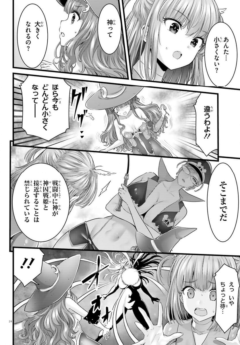 女神敗北 転生のヴァラノワ 第12.2話 - Page 24