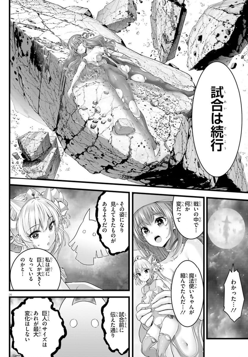 女神敗北 転生のヴァラノワ - 第12.2話 - Page 26