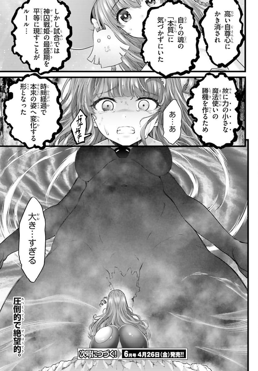 女神敗北 転生のヴァラノワ - 第12.2話 - Page 29