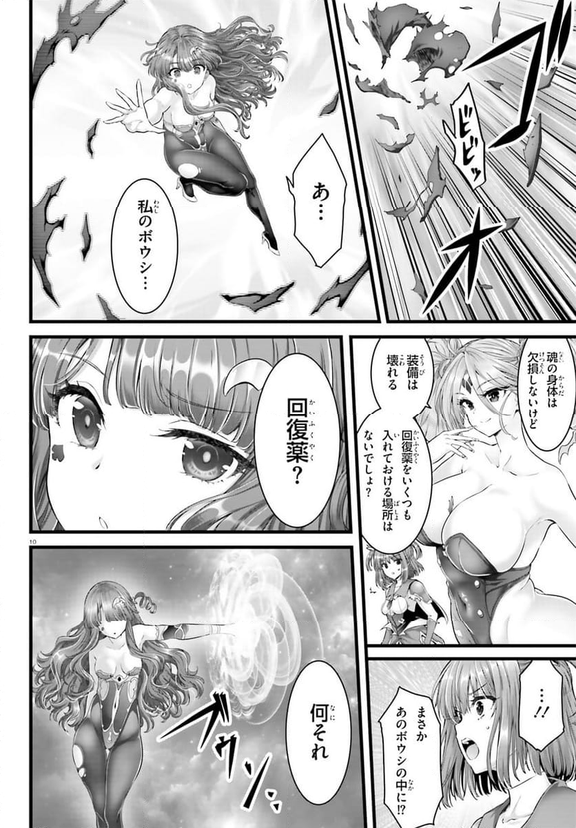 女神敗北 転生のヴァラノワ - 第12.2話 - Page 10