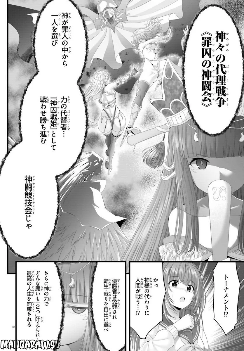 女神敗北 転生のヴァラノワ 第1話 - Page 30