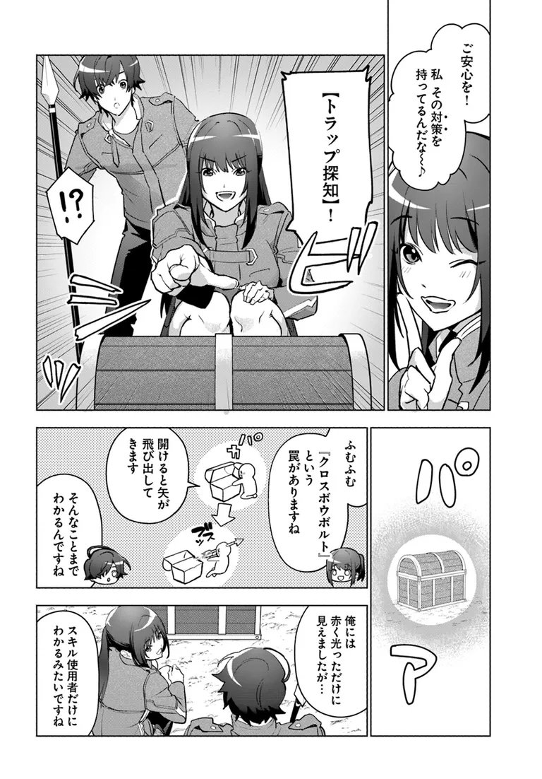 朝起きたら探索者になっていたのでダンジョンに潜ってみる 第3話 - Page 10