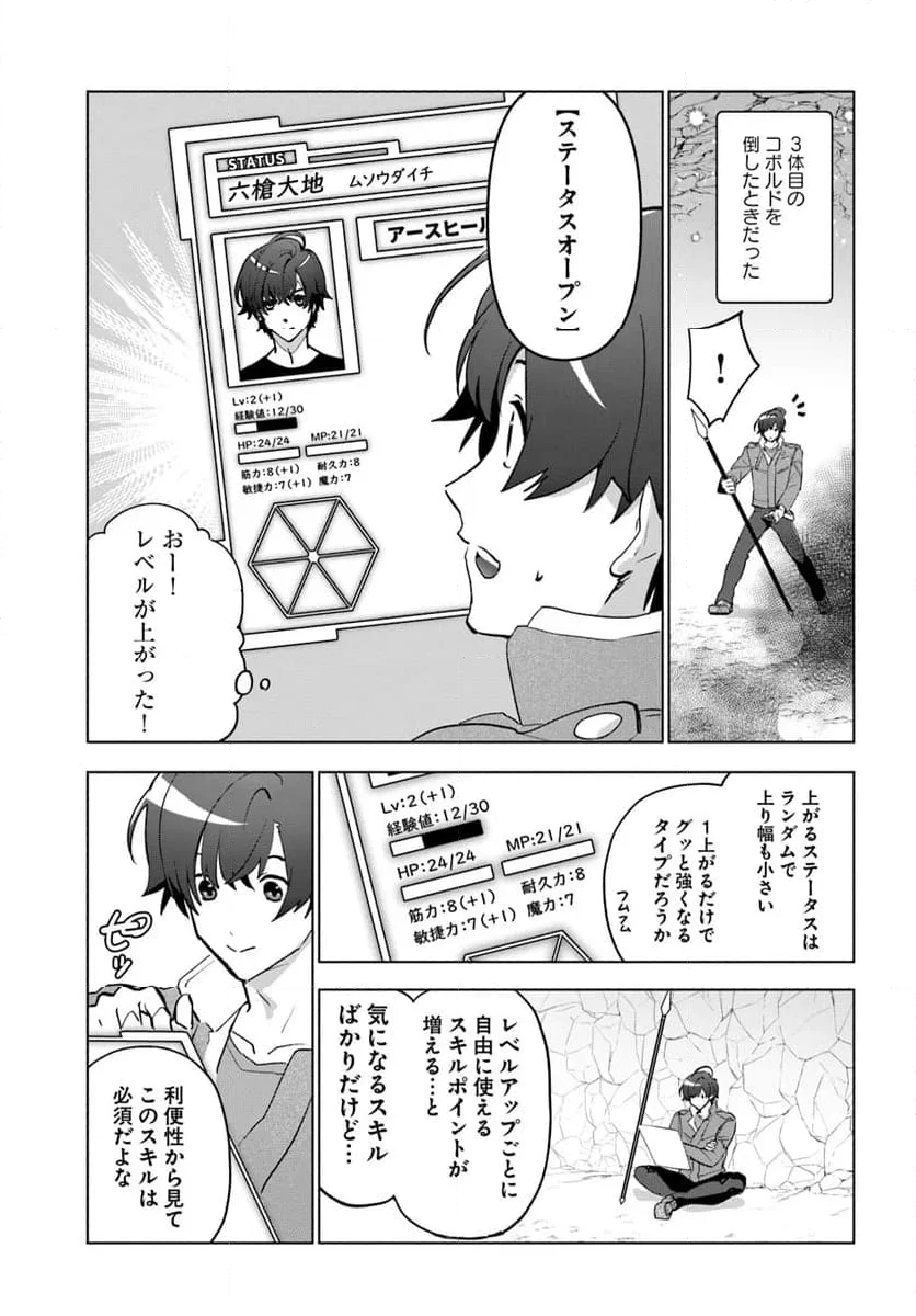 朝起きたら探索者になっていたのでダンジョンに潜ってみる 第1話 - Page 29