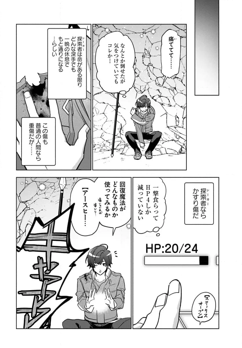 朝起きたら探索者になっていたのでダンジョンに潜ってみる 第1話 - Page 34