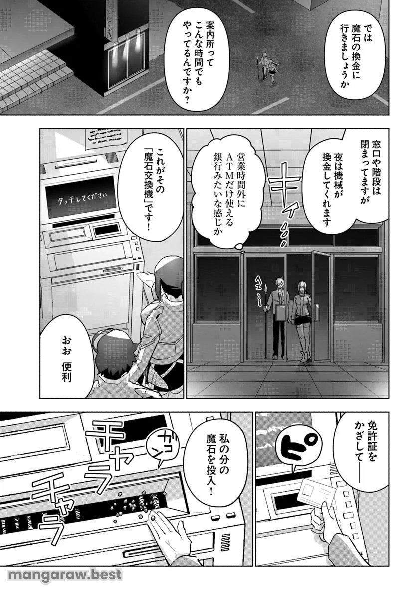 朝起きたら探索者になっていたのでダンジョンに潜ってみる 第4話 - Page 27