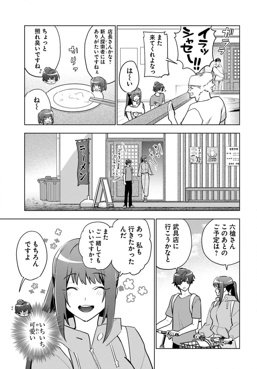 朝起きたら探索者になっていたのでダンジョンに潜ってみる 第2話 - Page 15