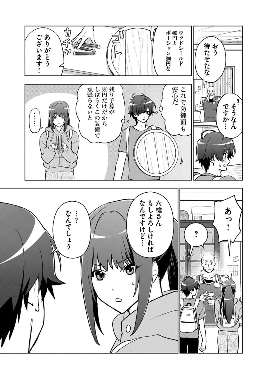 朝起きたら探索者になっていたのでダンジョンに潜ってみる 第2話 - Page 19