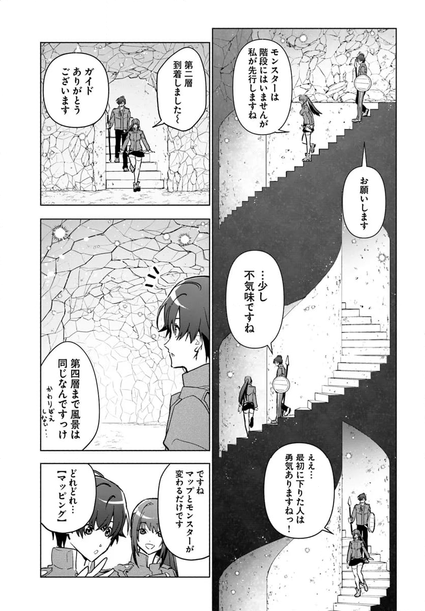 朝起きたら探索者になっていたのでダンジョンに潜ってみる 第2話 - Page 33