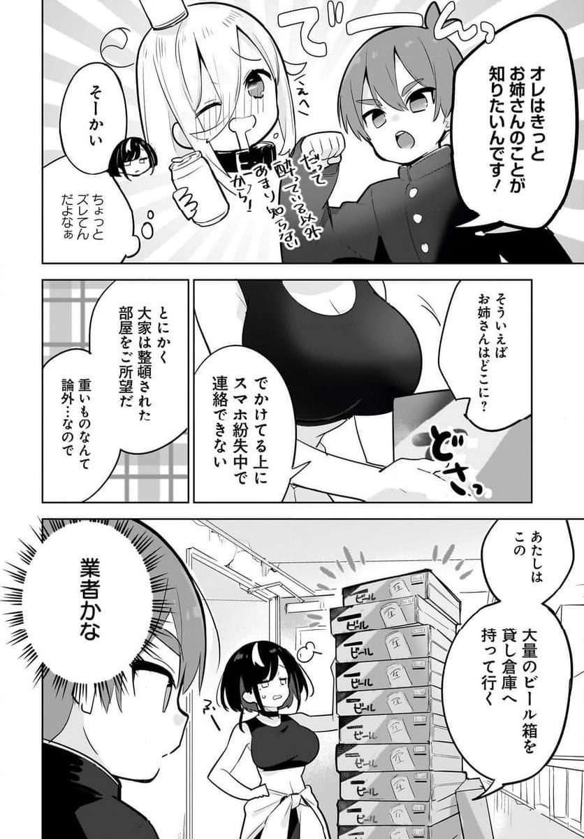 だらしないお姉さんを飼いたい 第7話 - Page 4