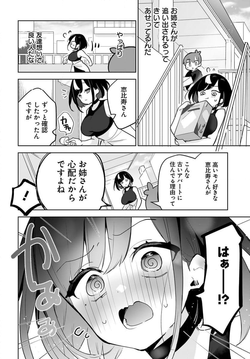 だらしないお姉さんを飼いたい 第7話 - Page 6