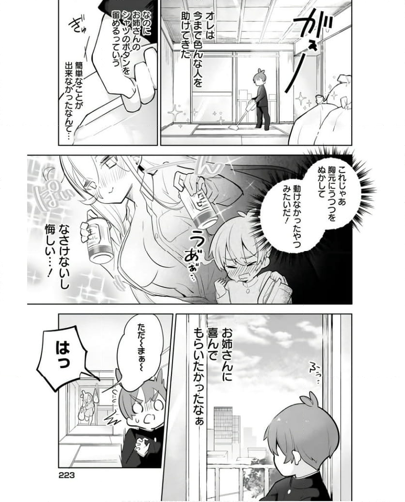 だらしないお姉さんを飼いたい 第1話 - Page 23