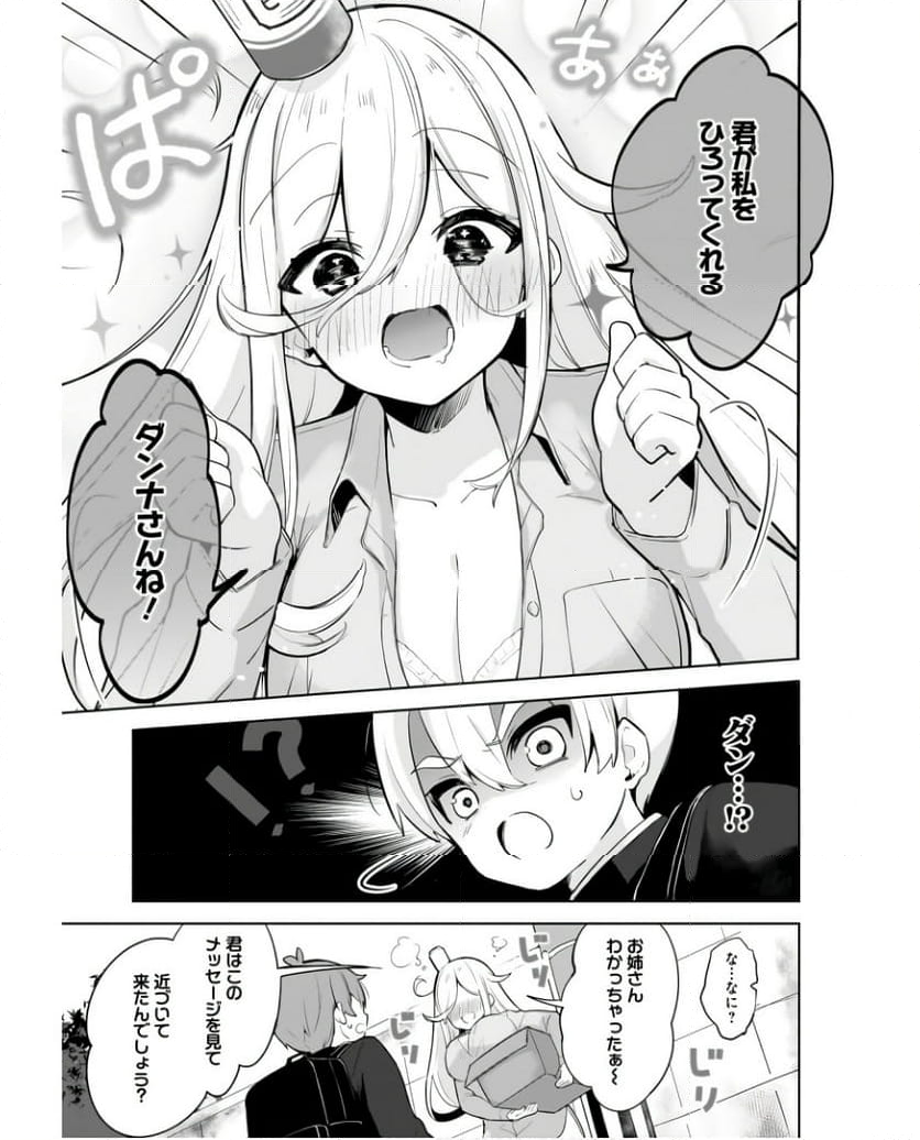 だらしないお姉さんを飼いたい 第1話 - Page 7