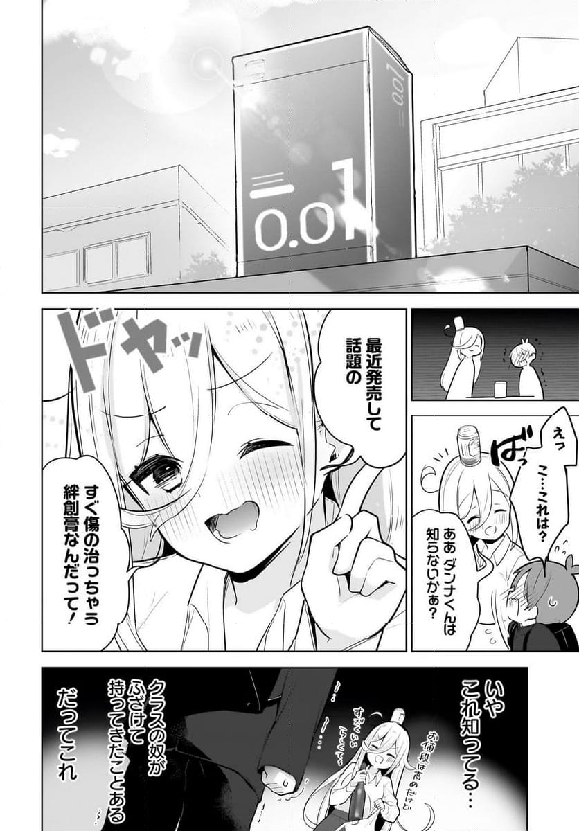 だらしないお姉さんを飼いたい 第2話 - Page 10