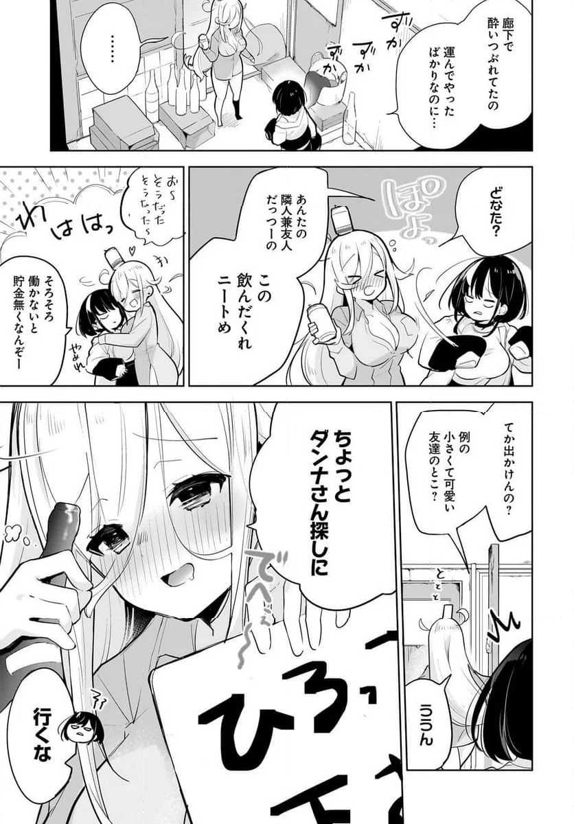 だらしないお姉さんを飼いたい 第3話 - Page 3