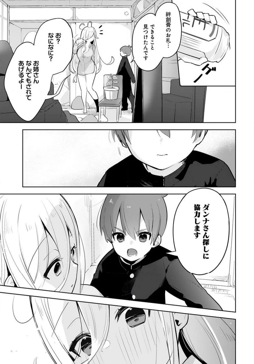 だらしないお姉さんを飼いたい 第3話 - Page 21