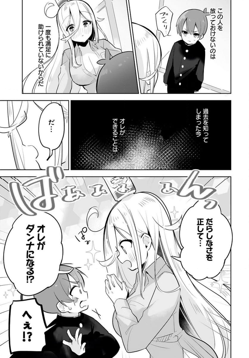 だらしないお姉さんを飼いたい 第3話 - Page 23