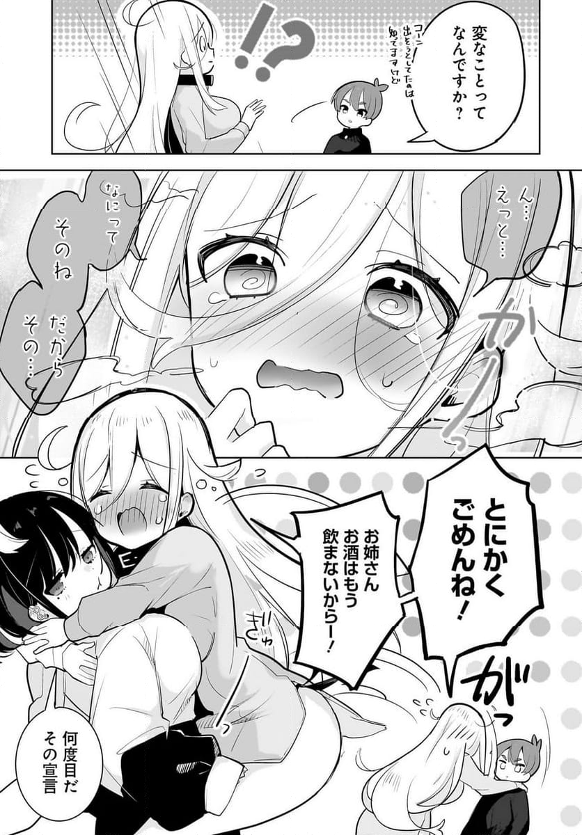 だらしないお姉さんを飼いたい 第4話 - Page 21