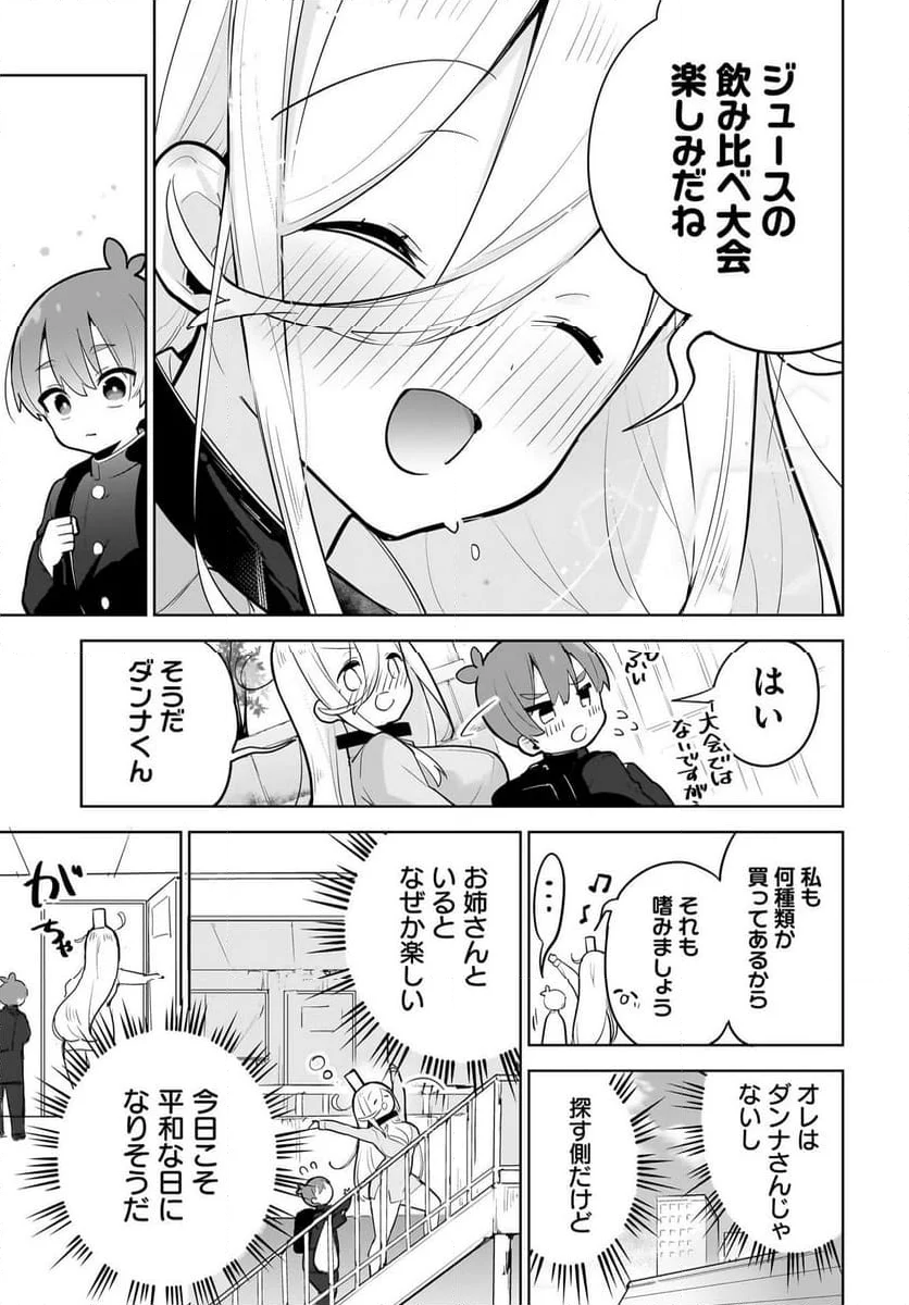 だらしないお姉さんを飼いたい 第4話 - Page 7