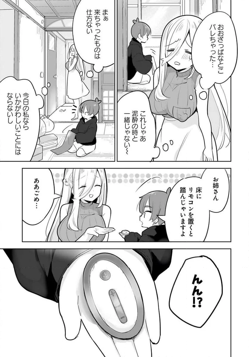 だらしないお姉さんを飼いたい 第5話 - Page 15