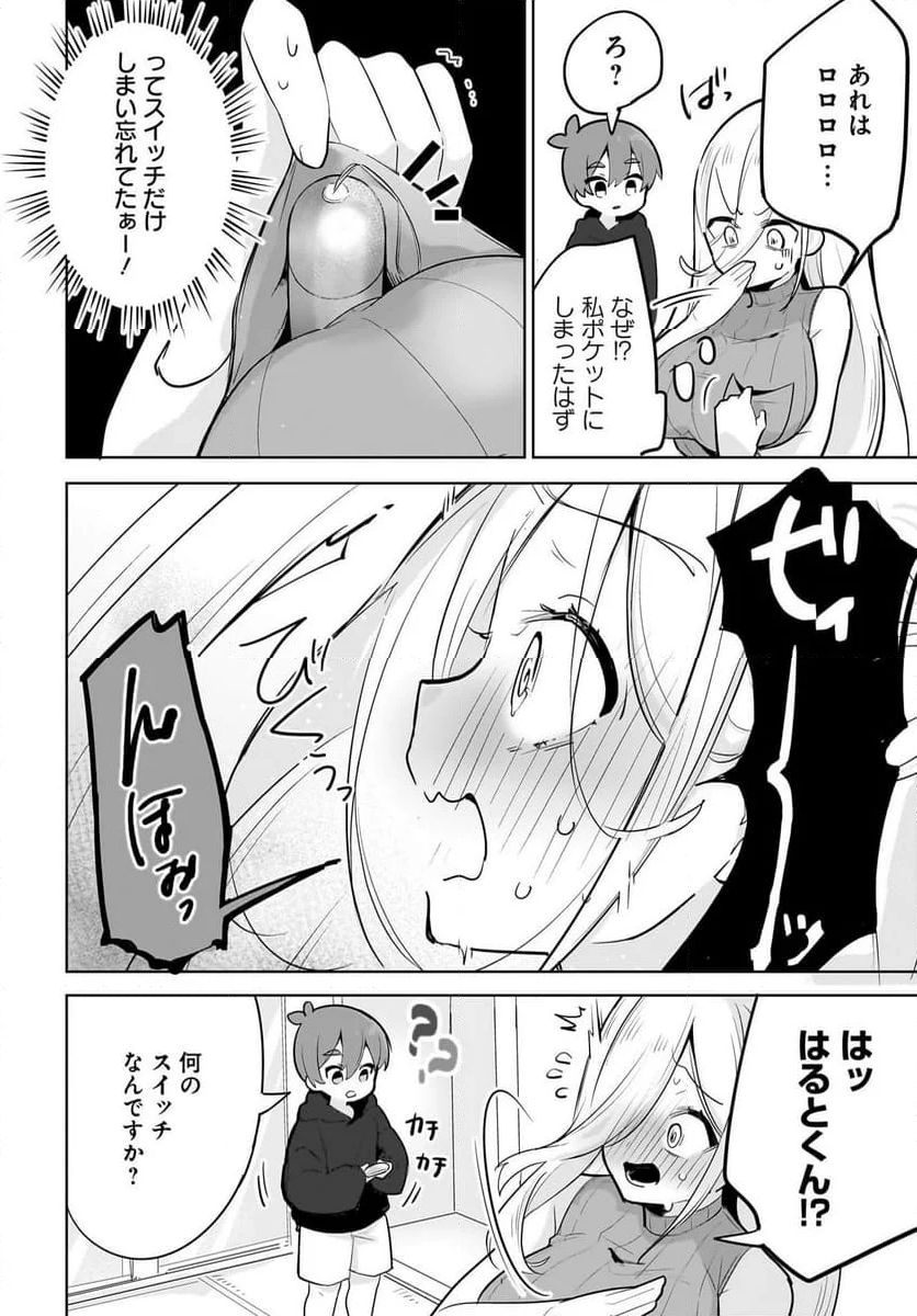 だらしないお姉さんを飼いたい 第5話 - Page 16