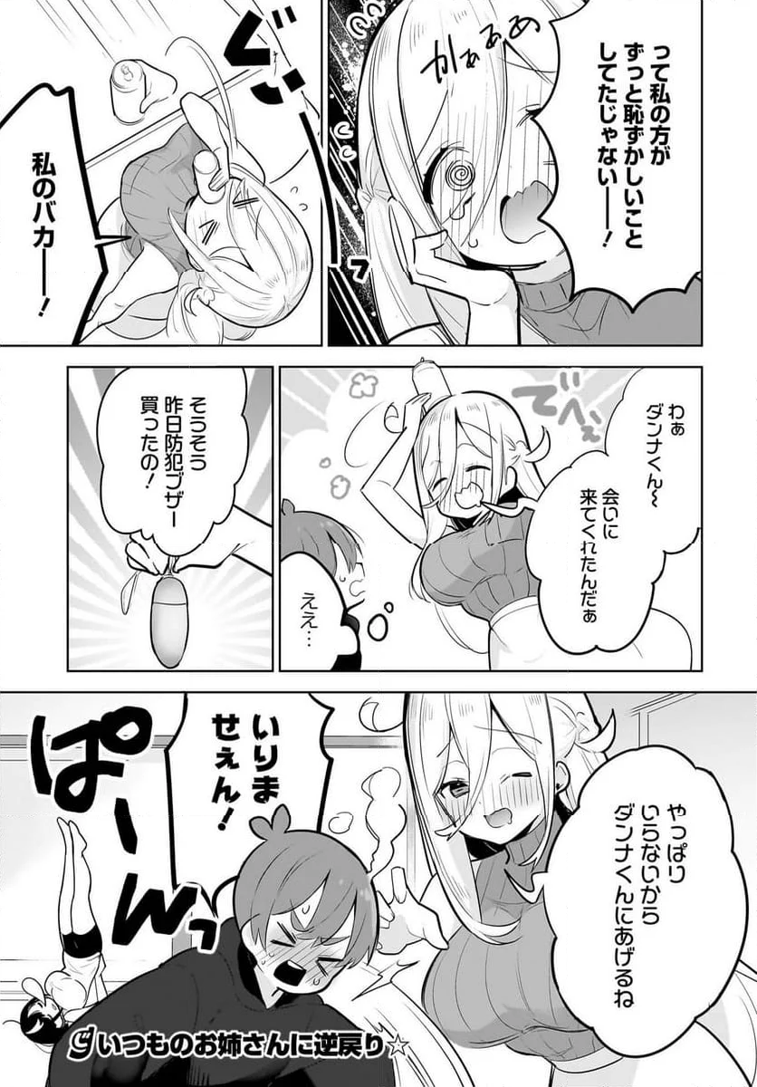 だらしないお姉さんを飼いたい 第5話 - Page 25