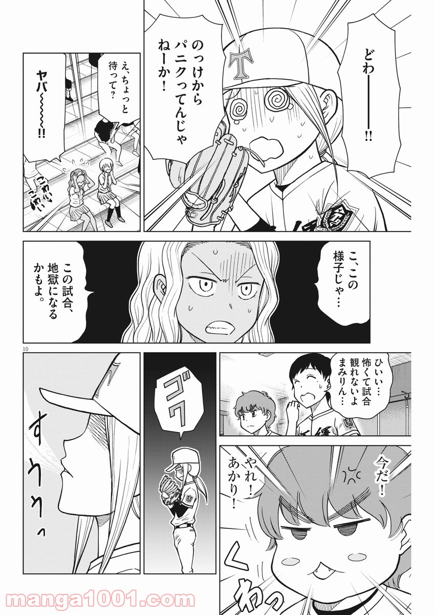 あの月に向かって打て！ 第44話 - Page 10