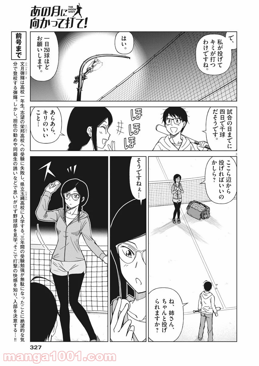 あの月に向かって打て！ 第13話 - Page 3