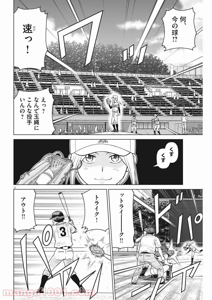 あの月に向かって打て！ 第38話 - Page 11