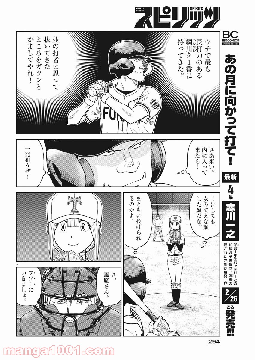 あの月に向かって打て！ - 第38話 - Page 7