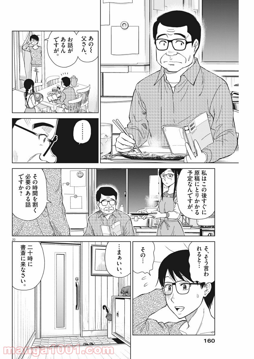 あの月に向かって打て！ - 第2話 - Page 20