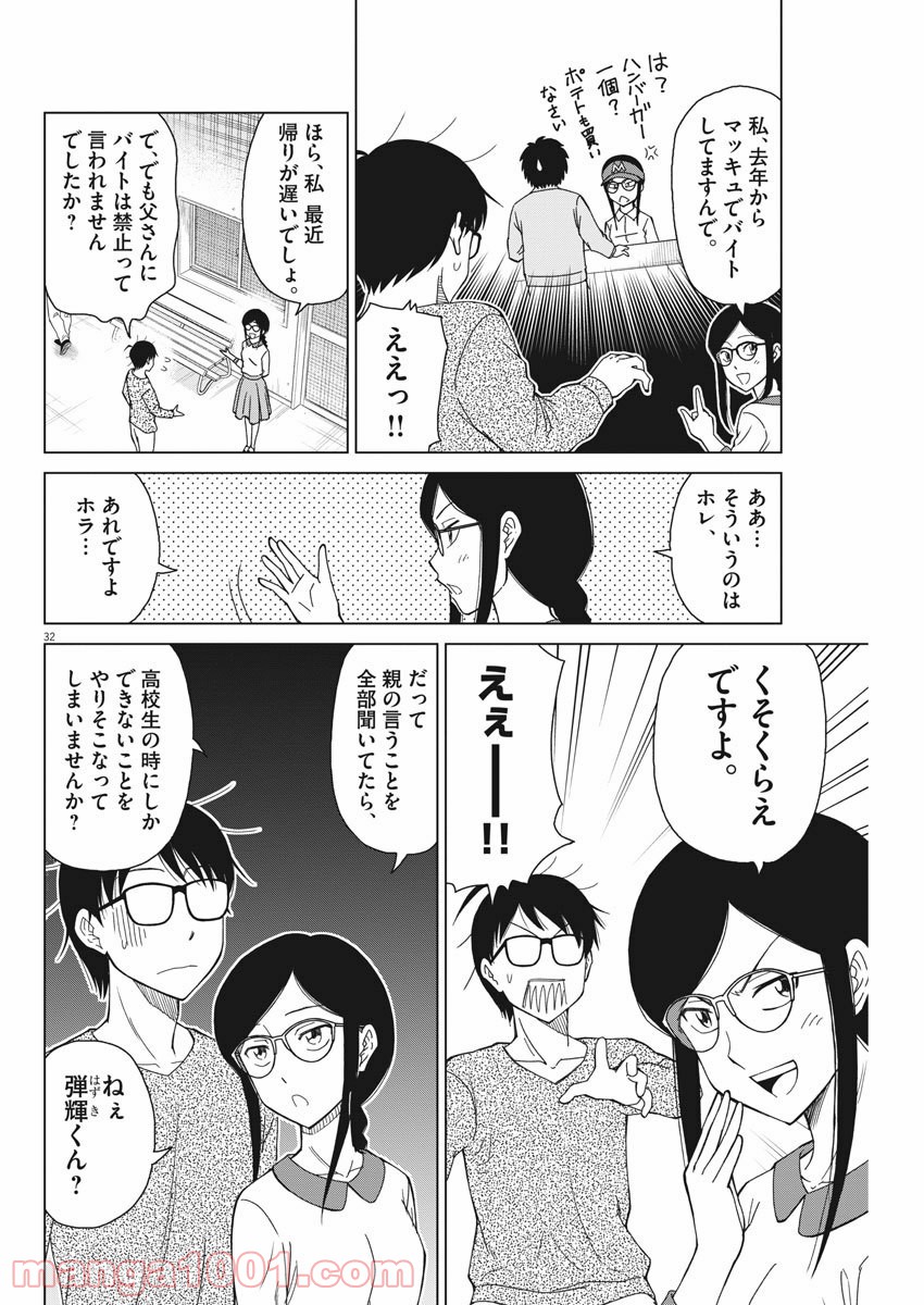 あの月に向かって打て！ - 第2話 - Page 32