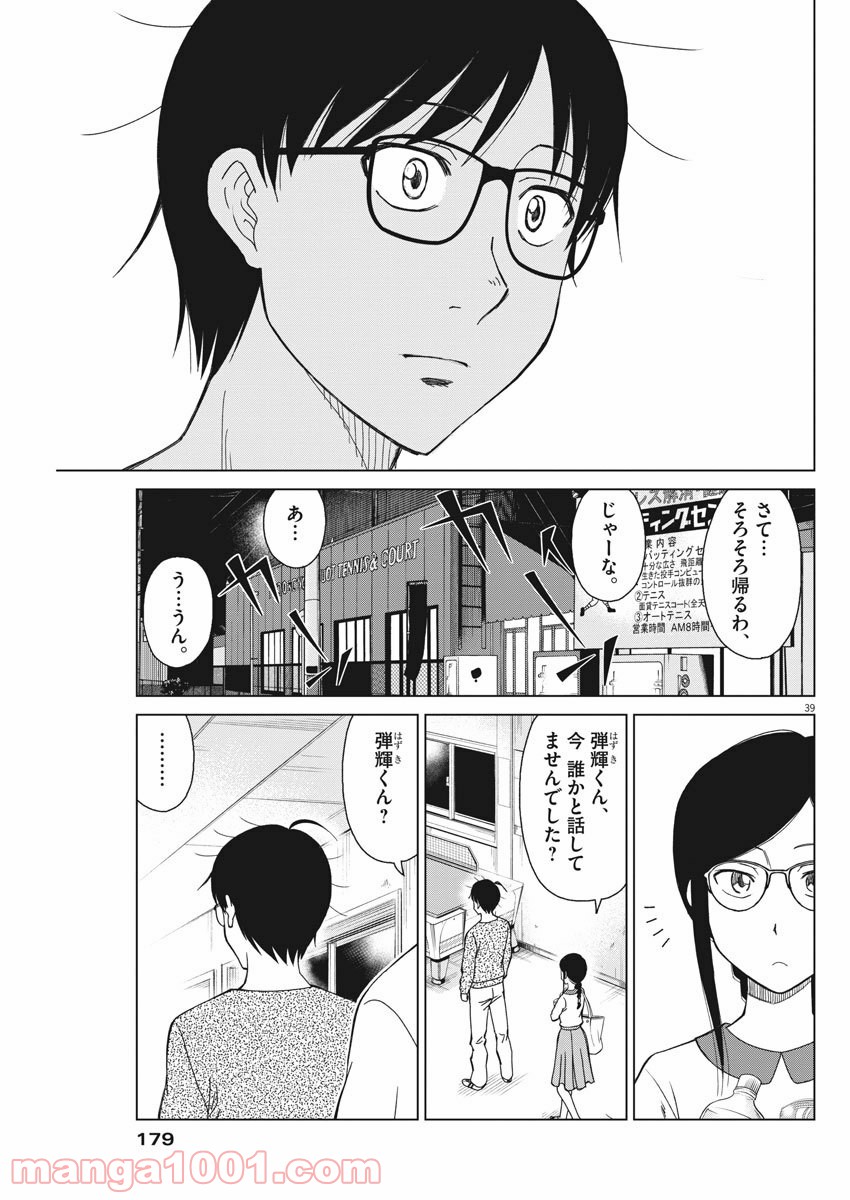 あの月に向かって打て！ - 第2話 - Page 39