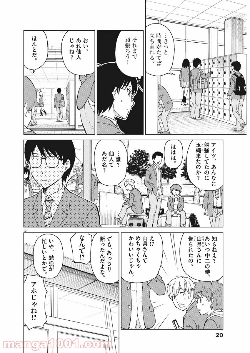 あの月に向かって打て！ - 第1話 - Page 12