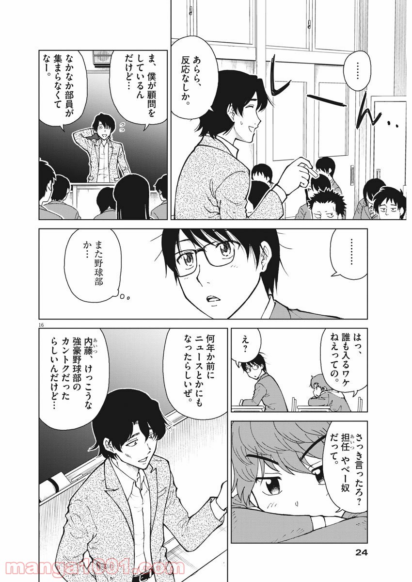 あの月に向かって打て！ - 第1話 - Page 16