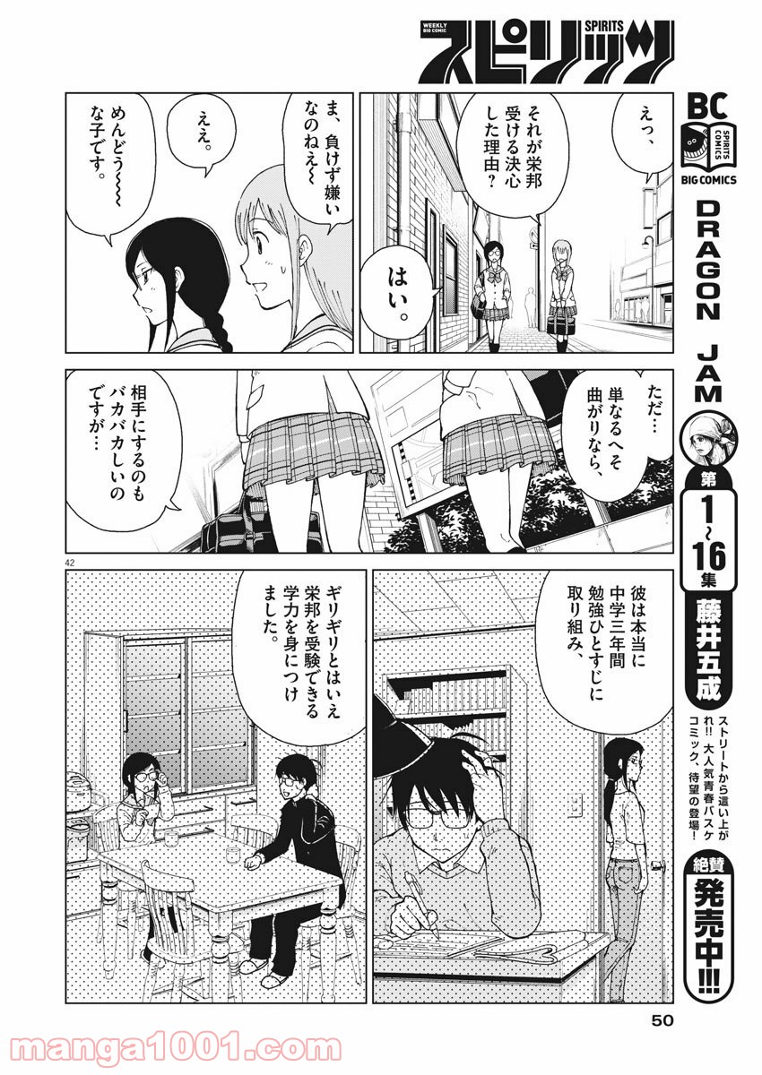 あの月に向かって打て！ - 第1話 - Page 42